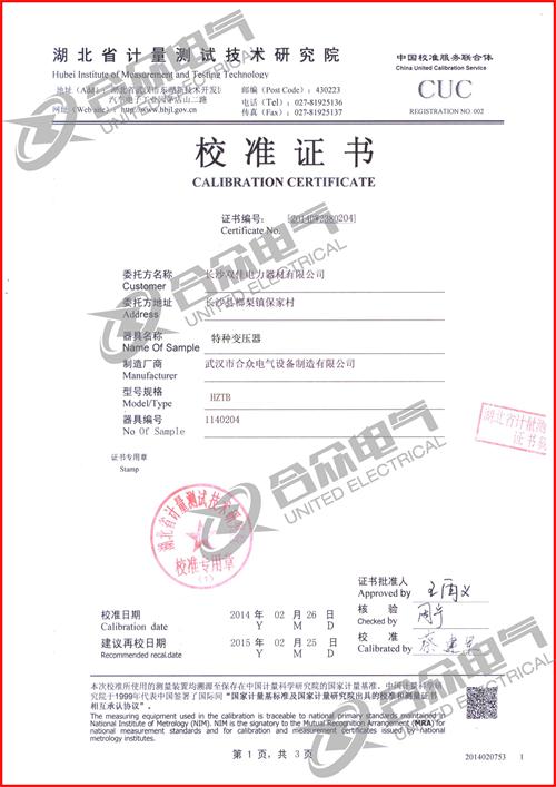 特種變壓器 證書