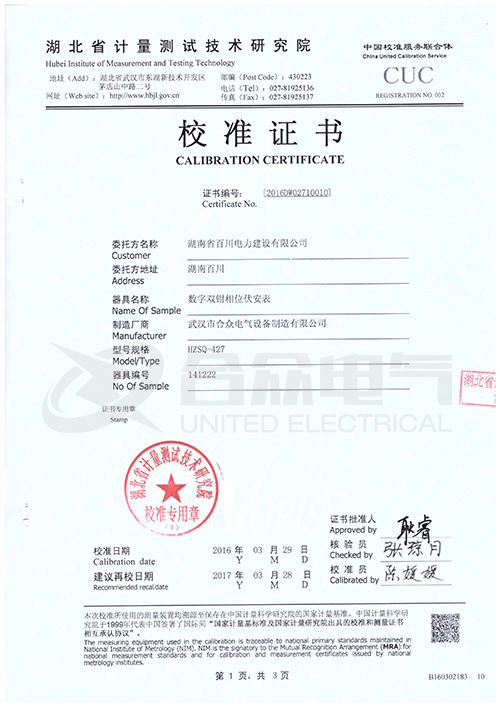 數(shù)字雙鉗相位伏安表證書(shū)