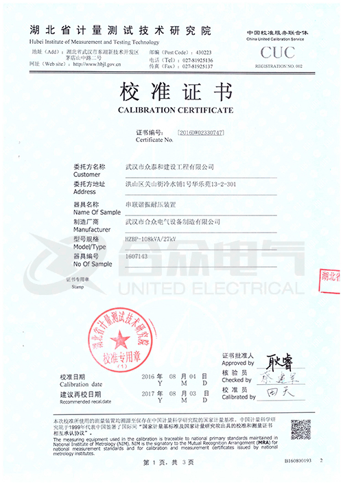 電纜變頻串聯諧振耐壓試驗裝置 證書