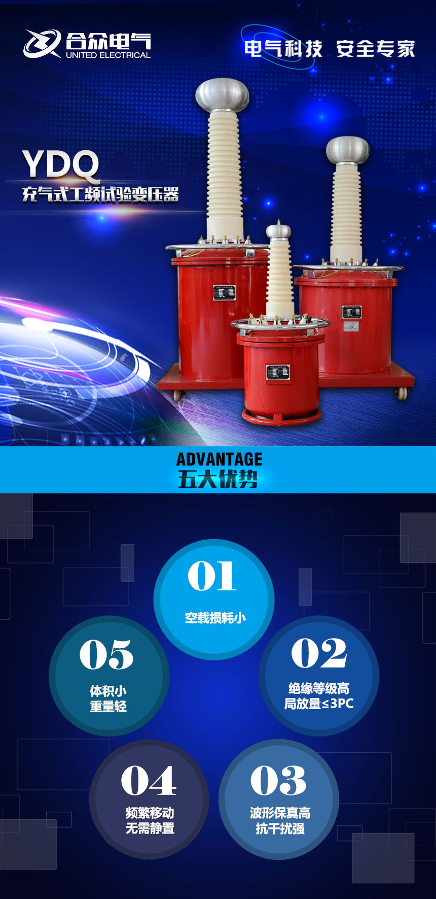 充氣式工頻試驗變壓器，試驗變壓器