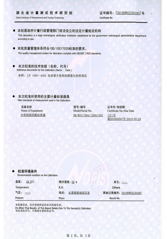 抗干擾異頻介損測試儀，介質損耗測試儀 證書