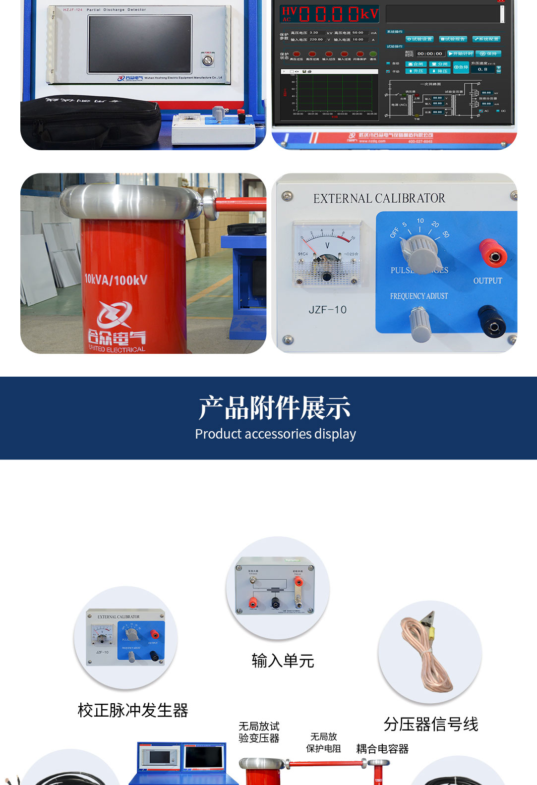 局部放電測試系統，局部放電檢測儀