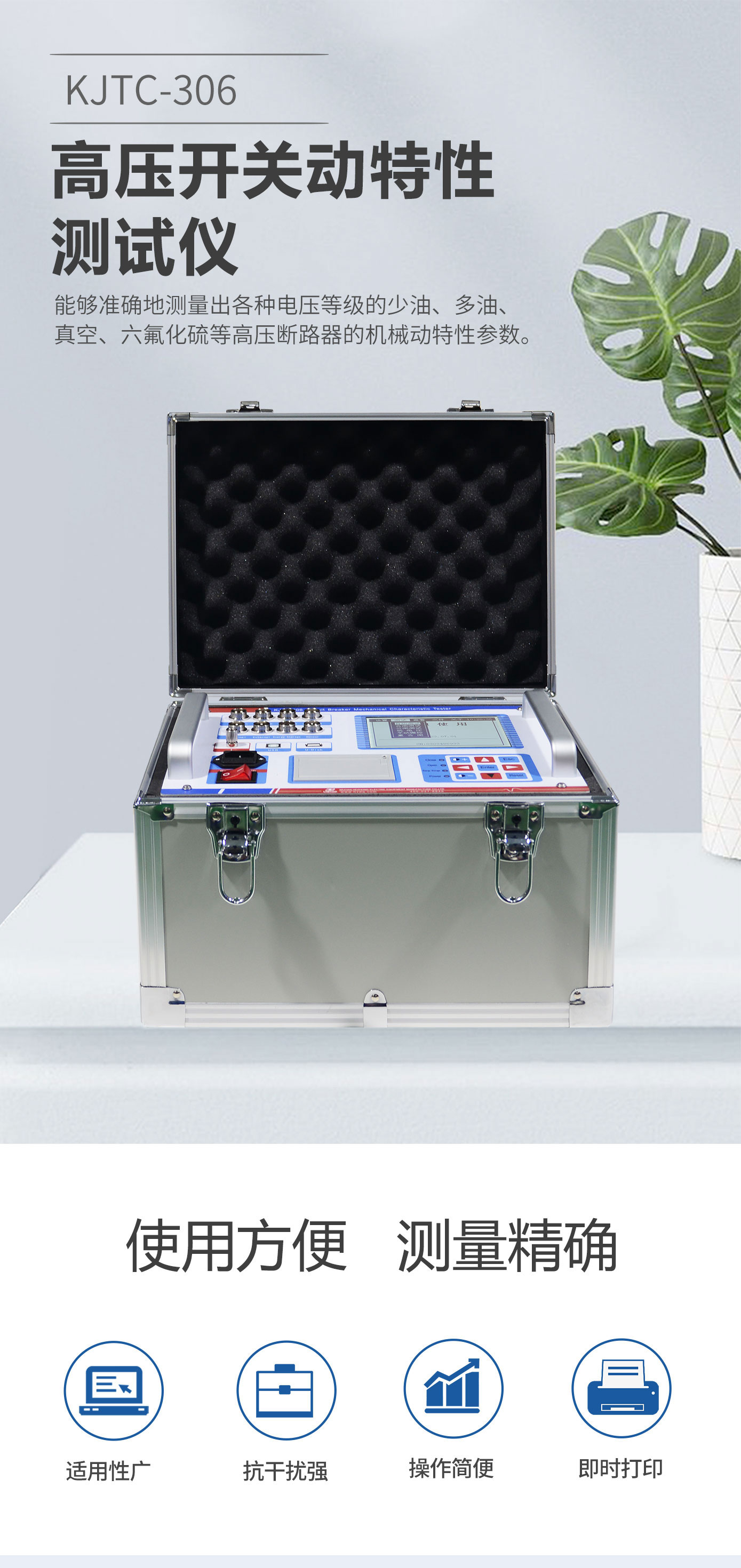 高壓開關(guān)動特性測試儀 斷路器動特性測試儀 高壓開關(guān)動特性測試儀 斷路器動特性測試儀