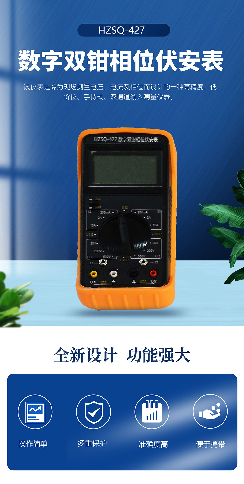 數(shù)字雙鉗相位伏安表 數(shù)字雙鉗相位伏安表