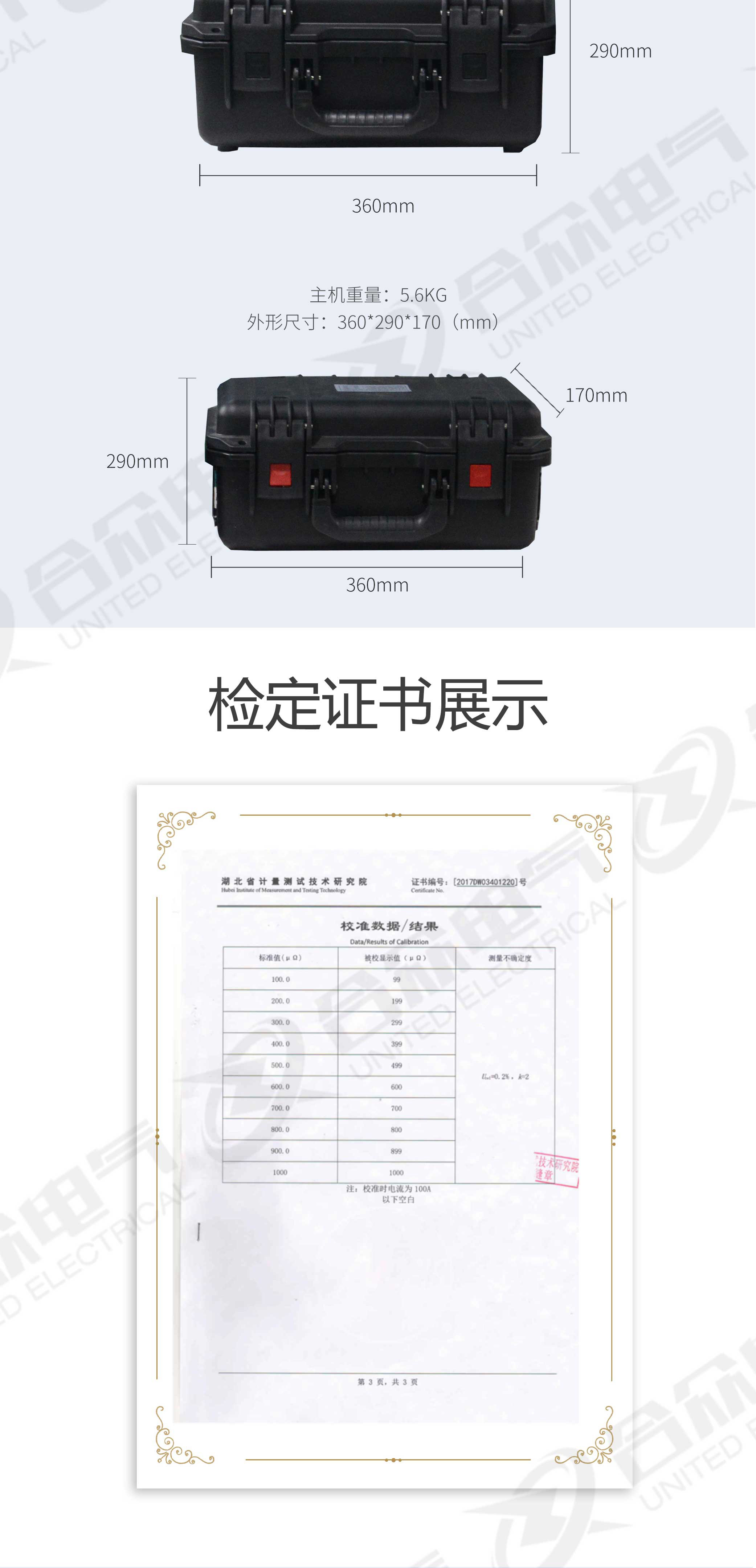 回路電阻測試儀