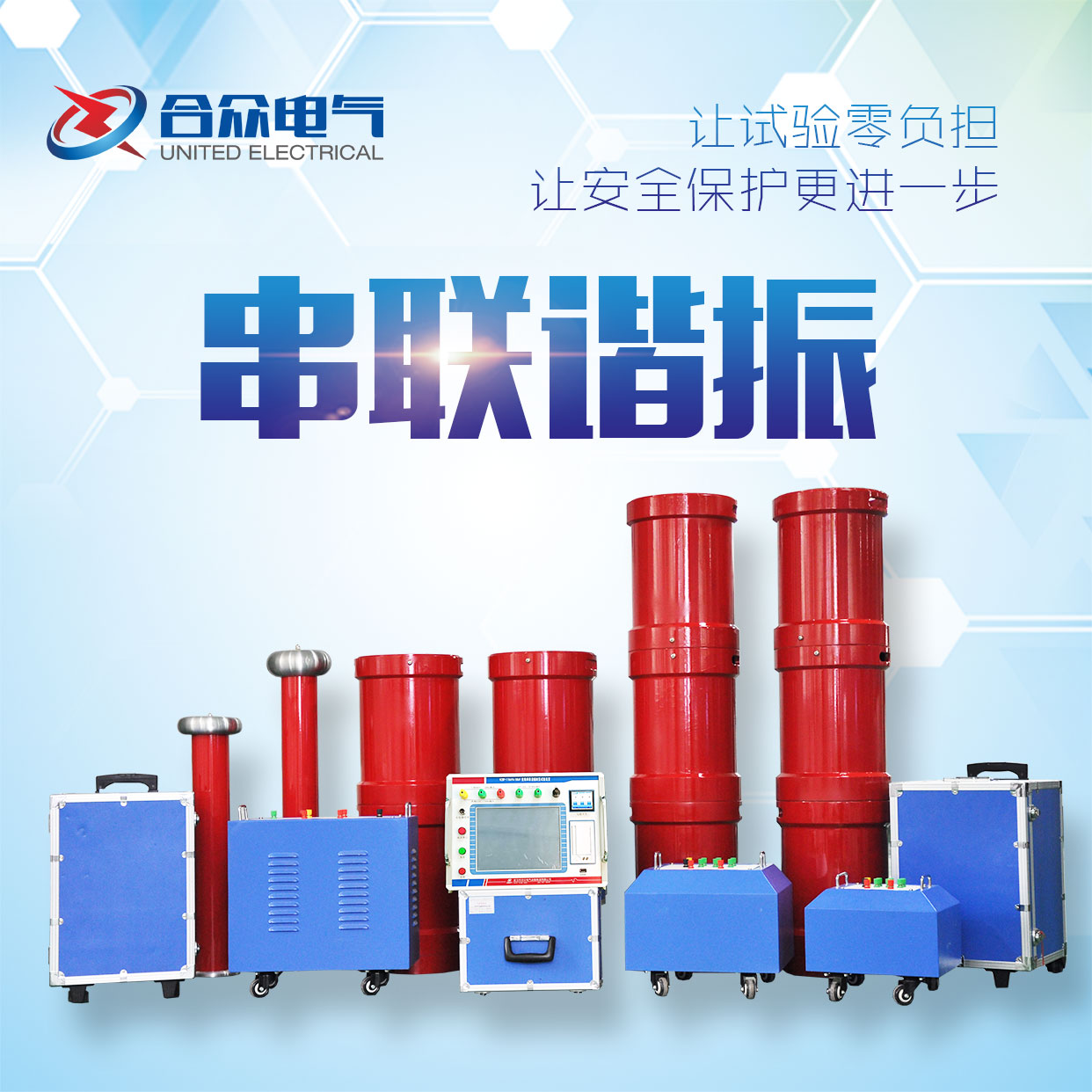 串聯(lián)諧振耐壓試驗裝置