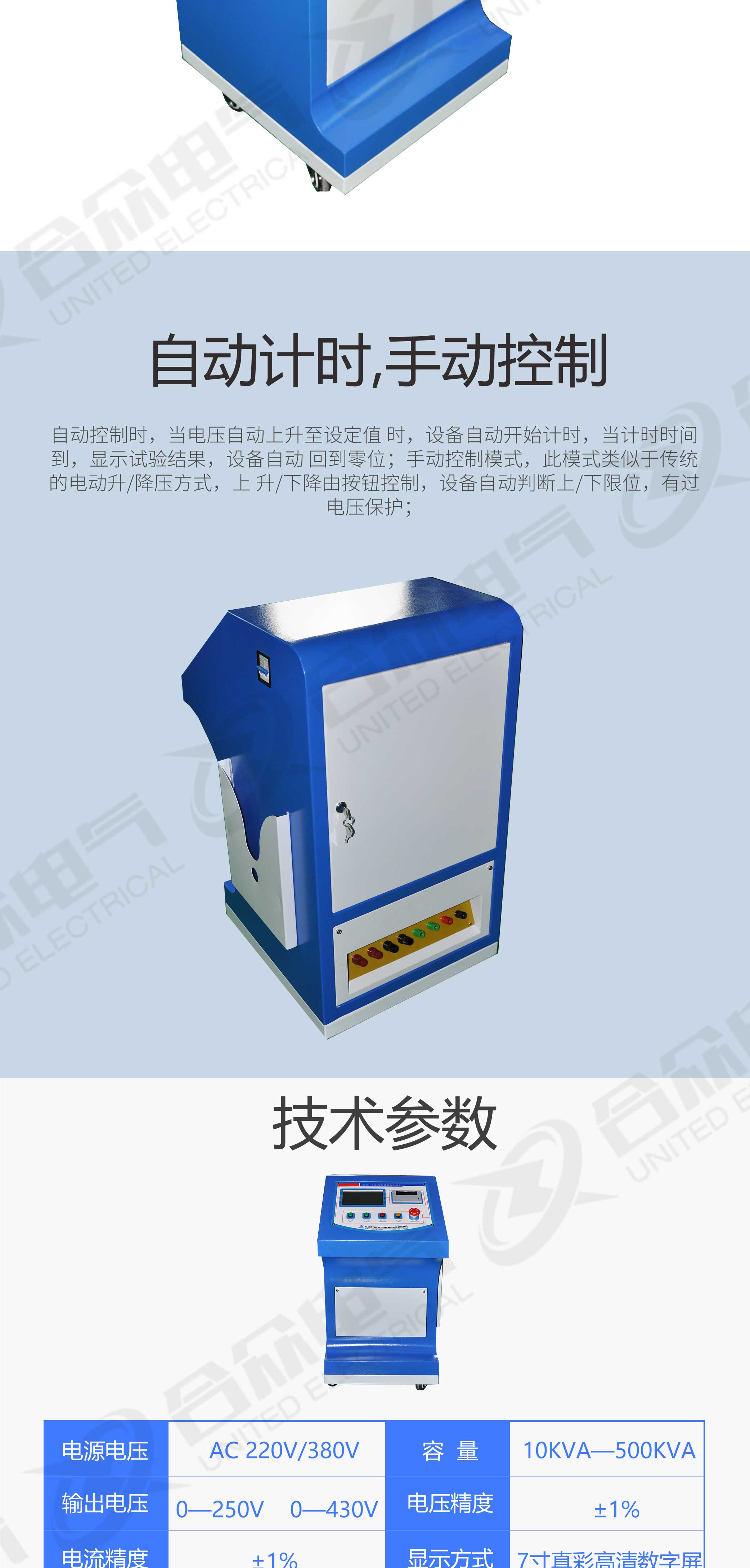 試驗(yàn)變壓器智能控制臺(tái)