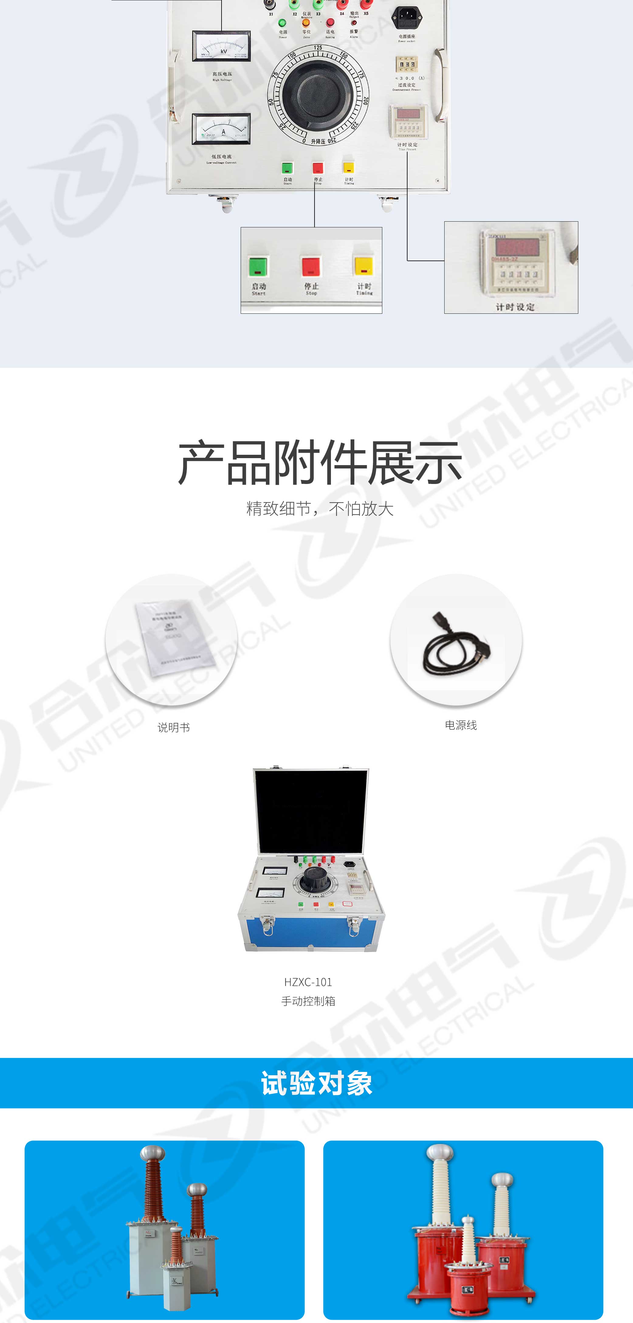 試驗變壓器手動控制箱